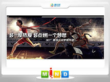 新市361度——腾讯大运会梦想传递